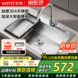 华帝（VATTI）厨房水槽洗菜盆一体盆 大单槽水池盆不锈钢水槽洗菜盘-以旧换新