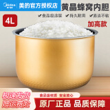 美的（Midea）美的原厂电饭煲内胆配件电饭锅聚能釜黄晶蜂窝不粘锅内锅3升4升5升 黄晶蜂窝4L加高款