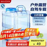 美厨（maxcook）纯净水桶 矿泉水桶饮水桶 带龙头15L 自驾游手提户外 方形MCX1863