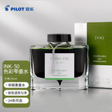 百乐(PILOT)  色彩雫墨水钢笔用非碳素彩色墨水通用钢笔水小学生书法练字笔专用 INK-50-CHK  50ml竹林