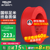 德力西（DELIXI）电线电缆线国标电源线铜芯家用电线BV2.5/4/6平方单股铜线电线 【50米】BV4红色硬线