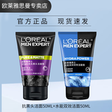 欧莱雅男士专用洗面奶护肤品补水保湿控油祛痘深层清洁毛孔去黑头洁面乳 水能润泽50ML+抗黑头50ML