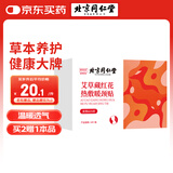 同仁堂艾草藏红花暖贴热敷贴蒸汽暖颈贴发热肩颈热敷脖子保暖围脖6袋/盒