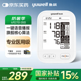 鱼跃（Yuwell）电子血压计血压仪680E家用血压测量仪高精准语音播报大屏送礼老人