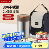 美厨（maxcook）304不锈钢保温饭盒提锅2L 真空保温桶学生饭盒配餐具袋子MCTG0789