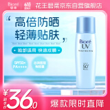 碧柔（Biore）轻透倍护防晒乳液 40ml SPF50+ PA++++ 脸部防晒霜