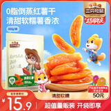 三只松鼠倒蒸红薯干500g番薯地瓜蜜饯果干代餐低脂零食小吃休闲食品