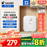 海尔智家出品Leader5升电热水器小厨宝家用厨房1750W速热一级能效小巧尺寸大水量国家补贴LEC5TP