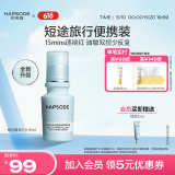 悦芙媞（Hapsode）修红精华舒缓退红肌肤屏障改善修护维稳泛红男女学生妇女节礼物 【15ml】修红精华2.0 修红精华