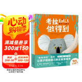 我做得到系列全4册平装 考拉做得到小老鼠和大狮子小狼要回家这颗松果是我的海豚绘本花园3-6岁勇于尝试正能量儿童绘本故事