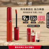 阿玛尼红管唇釉#405番茄红 口红礼盒唇蜜 礼盒生日礼物女618抢先购