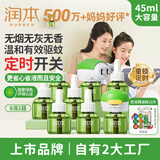 电热蚊香液驱蚊液240晚大容量45ml×8瓶+2器经典定时童锁款