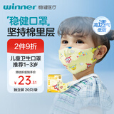 稳健一次性立体儿童口罩1-3岁小孩独立20袋超飞联名款夏季低空气阻力