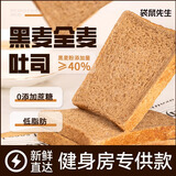 袋鼠先生全麦五黑吐司面包早餐健身减代餐轻脂手撕高饱腹粗粮厚切片 黑麦全麦面包*1箱（2斤装）1000g