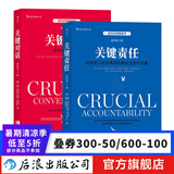 关键对话+关键责任 英文版 经管成功励志书籍  后浪正版