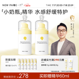 newpage一页宝宝面霜 儿童夏季精华露婴儿宝宝润肤乳冰凉舒爽 补水保湿 【超值囤货】婴童精华露 60ml*2