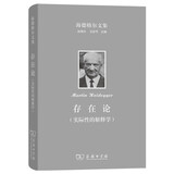 海德格尔文集：存在论(实际性的解释学)(修订译本)