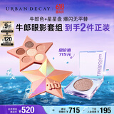 Urban Decay衰败城市星星盘ud牛郎眼影套装化妆品彩妆生日礼物女送女友