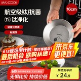 美厨（maxcook）钛净化不锈钢盘碟 盆碟16cm 加厚加宽加深耐摔 卡皮巴拉 MCWA8518