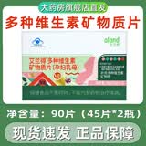 艾兰得多种维生素矿物质片(孕妇乳母)2瓶/盒补充多种维生素矿物质fc5 90片*1盒