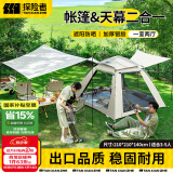探险者（TAN XIAN ZHE）帐篷户外露营防雨过夜全自动速开便捷天幕二合一防晒沙滩野营装备 3-5人帐篷+可拆天幕【云雾白】