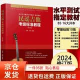 【京东快递】民谣吉他考级标准教程新修订版王鹰学吉他第三版入门零基础经典教程书 自学吉他 零基础教材书籍初学者 【京东快递】【主图款】民谣吉他考级标准教程新修订版