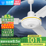 钻石牌（DIAMOND）吊扇大风力家用客厅铁叶1400mm56吋学生宿舍工业工程学校轻音吸顶遥控吊顶电风扇 56寸（升级功率）五档