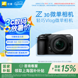 尼康（Nikon）【国家补贴】Z30半画幅微单相机新手入门级可翻折屏自拍 4k高清摄影拍照视频直播便携vlog微单相机 Z30 + 16-50mm套机