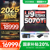 联想拯救者Y9000P AI元启 2025年补贴 电竞游戏笔记本电脑  可选满血RTX5090 24G独显 全新酷睿24核 Ultra9 32G 1T 5070Ti至尊版｜黑 16英寸2.5K超清｜2