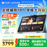 作业帮AI学习机T35【国补500元】金牌辅导1对1 学练机平板电脑早教机护眼屏12.7''8+256G