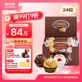 费列罗巧克力3种口味24粒259.2g榛果威化糖果零食喜糖生日礼物520礼物