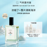 氣味圖書館（SCENT LIBRARY）大西洋淡香水50ml水香男女士生日礼物送男女友送老婆
