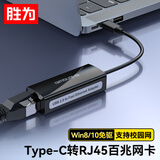 胜为Type-C转网口RJ45转接头百兆有线网卡转换器苹果华为笔记本电脑台式机网络接口适配器黑色EUR0002G