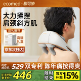 ecomed德国颈椎按摩器肩颈按摩披肩揉捏斜方肌全身多功能腰部颈部按摩仪仿理疗手法父母爸妈实用生日礼物 【无线款】德国肩颈仪