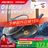 爱仕达（ASD）炒锅0涂层钛晶不粘炒锅34cm高端锅具CC34Z8Q电磁炉通用