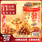 三只松鼠坚果礼盒1139g/1199g混发 坚果炒货零食礼包腰果 端午团购送礼