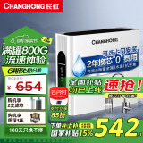 长虹（CHANGHONG）净水器家用反渗透前置过滤器自来水大流量直饮纯水机除水垢重金属RO净水机 【自己安装】鲜活直饮/除菌除垢