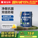 嘉宝莉乳胶漆室内家用自刷内墙白色环保补墙油漆墙面漆涂料金装抗甲醛6.4kg/5L