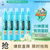 六神驱蚊喷雾 基孔肯雅热 驱蚊酯 驱蚊液清新花香花露水180ml*5