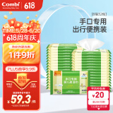 康贝 （Combi）婴儿湿巾宝宝湿纸巾小包手口专用柔湿巾便携 8片*32包