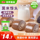 安井 黑米馒头 1kg 2斤装约48个 杂粮馒头包子 传统加热即食糕点早餐 