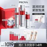 珀莱雅红宝石护肤品套装 护肤礼盒水乳精华滋润霜化妆品全套生日礼物女