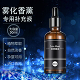 果洋香（Guo Yang Xiang）汽车香水 智能车载香薰喷雾车载雾化专用香水补充液加湿器室内水 浪漫邂逅-50Ml(雾化专用)