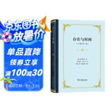 存在与时间中文修订第二版精装 海德格尔20世纪最具影响力的哲学经典陈嘉映王庆节译