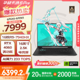 华硕天选5 Pro 锐龙版 国家补贴20%16英寸游戏本 笔记本电脑(R9-7940HX 16G 1T RTX4060 2.5K 165Hz)灰