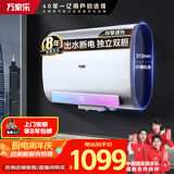 万家乐【悦薄D50-FB2出水断电】电热水器50升 双胆扁桶 健康杀菌3000W速热大水量储水式家用