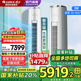 格力（GREE）空调云锦三代3匹 新一级能效省电 变频冷暖 健康自清洁 圆柱立式智能柜机【冷酷外机】国家补贴20% 3匹 一级能效 云锦Ⅲ新升级款【冷酷外机】
