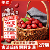 美玏 沧州特产特级金丝小枣煲汤煮粥蜜枣泡茶水优质正宗小红枣500*2袋