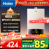 海尔（Haier）【UTS】12升燃气热水器天然气水气双调恒温【国家补贴立减15%】ECO节能省气40% 低水压启动