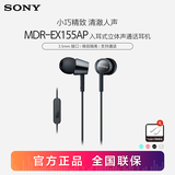 索尼（SONY） MDR-EX155AP 耳机入耳式有线手机通话K歌音乐重低音耳麦适用安卓 黑色